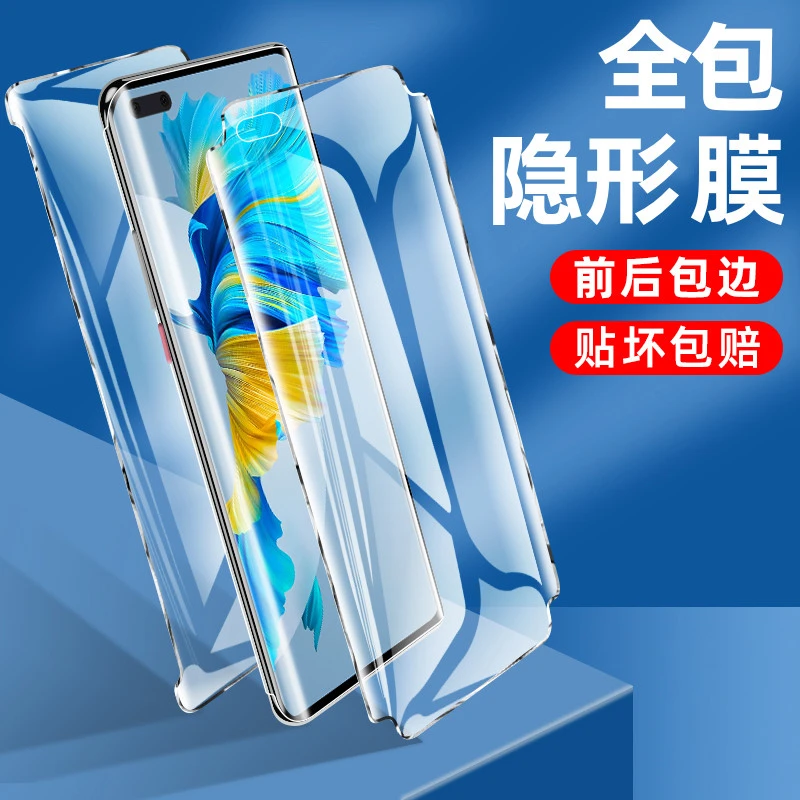 【华为曲面全系列前后保护膜】缓震防爆 全包设计 全屏覆盖
