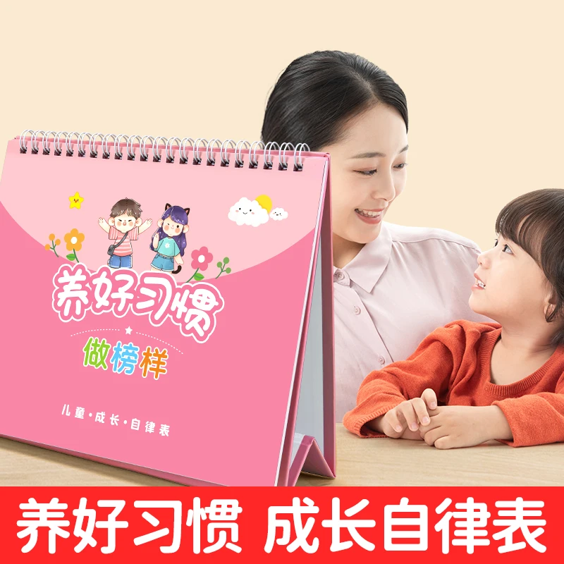 【书行】儿童小学生成长自律表奖励孩子的积分卡贴纸学习计划表