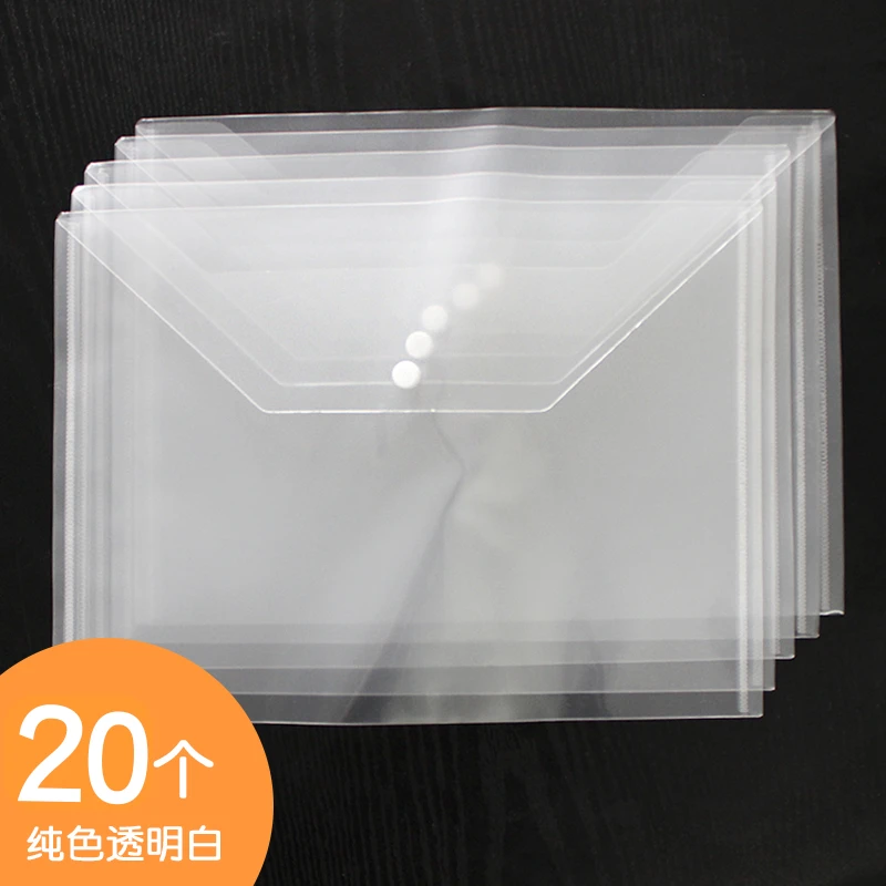20个文件袋透明按扣袋A4塑料防水档案袋收纳袋白色网资料袋试卷袋