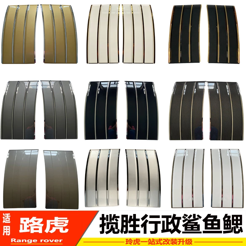适用于路虎揽胜行政鲨鱼腮侧风口门板车身饰条中网改装黑耀套件