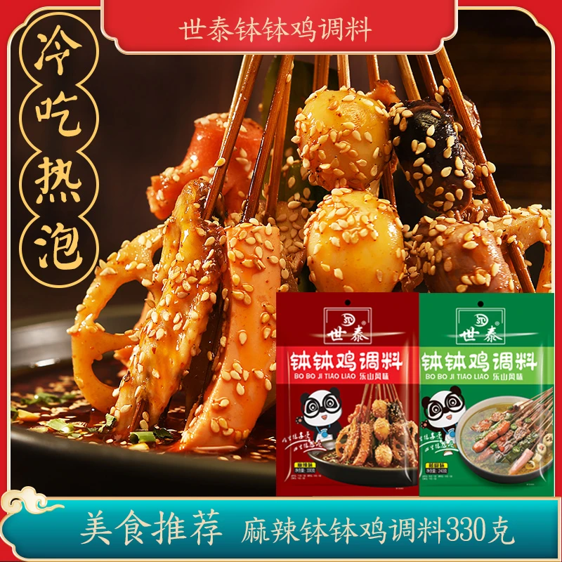 世泰乐山钵钵鸡调料330g  藤椒味240克串串底料 麻辣味藤椒味