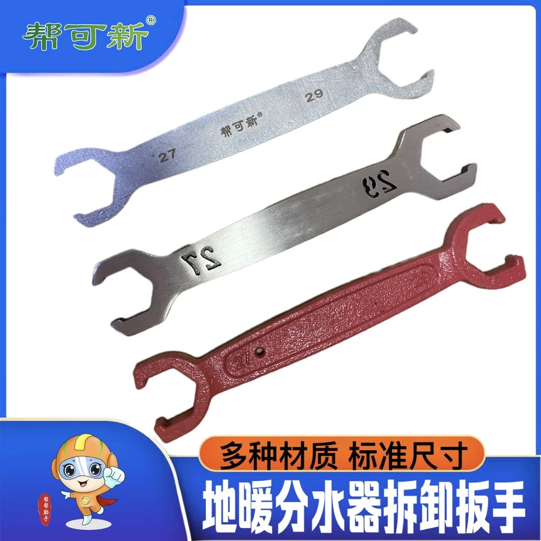 地暖清洗专用拆卸扳手