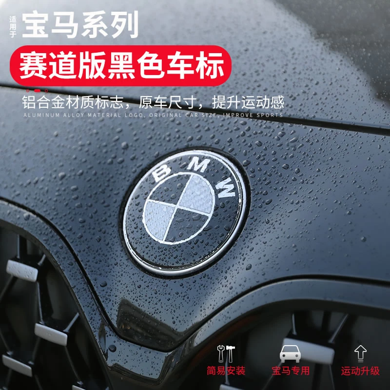 宝马车标黑色3系5系x1x3黑白碳纤维轮毂盖方向盘标尾标前标志改装