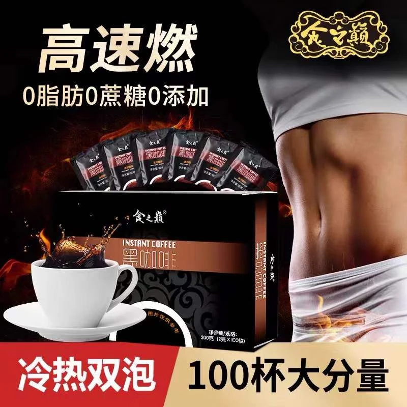 【 大杜子专属】食之巅 0脂 0添加 冷热双泡速溶美式醇香健身黑咖啡