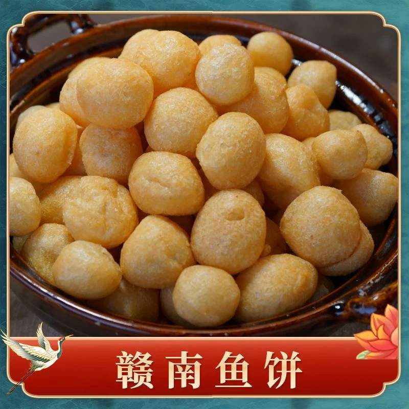 江西赣南特产赣南鱼饼500克*袋
