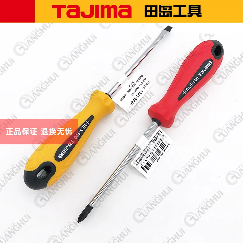 TaJIma/田岛螺丝刀十字一字磁性批起子加长1.8 2.5 3 5 6mm