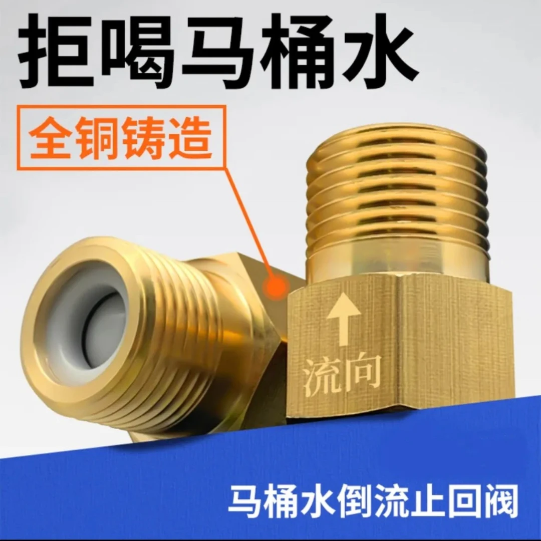 马桶止逆阀卫生间止回阀防倒灌全铜加厚内丝流向外丝4分通用配件