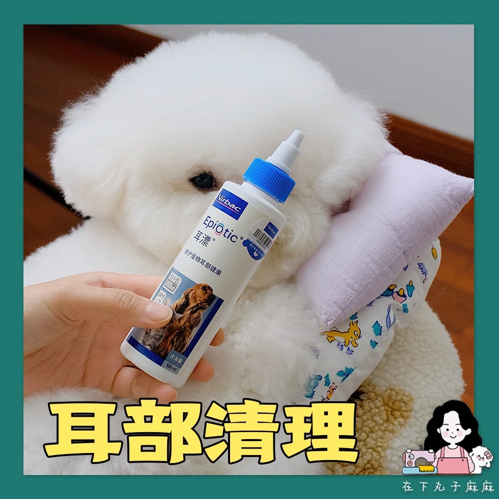 【耳部清理】法国维克耳漂60ml 宠物滴耳液 猫狗可用 耳部清洁