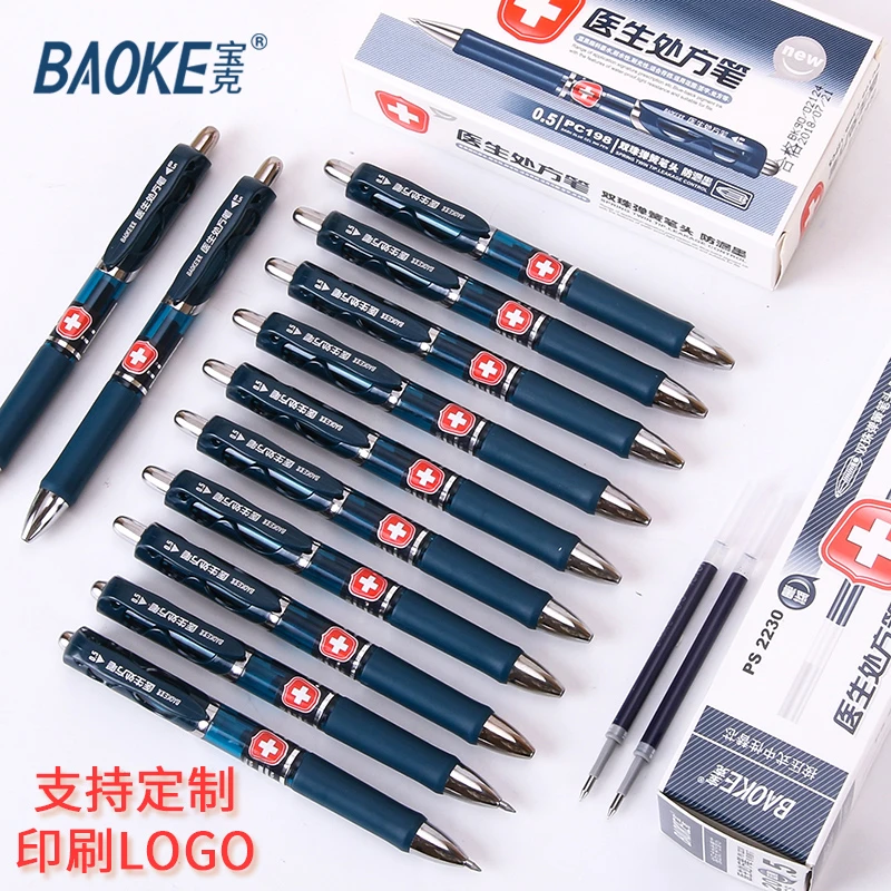 Baoke/宝克支持定制宝克快干中性笔医生处方中性笔处方笔医院用笔