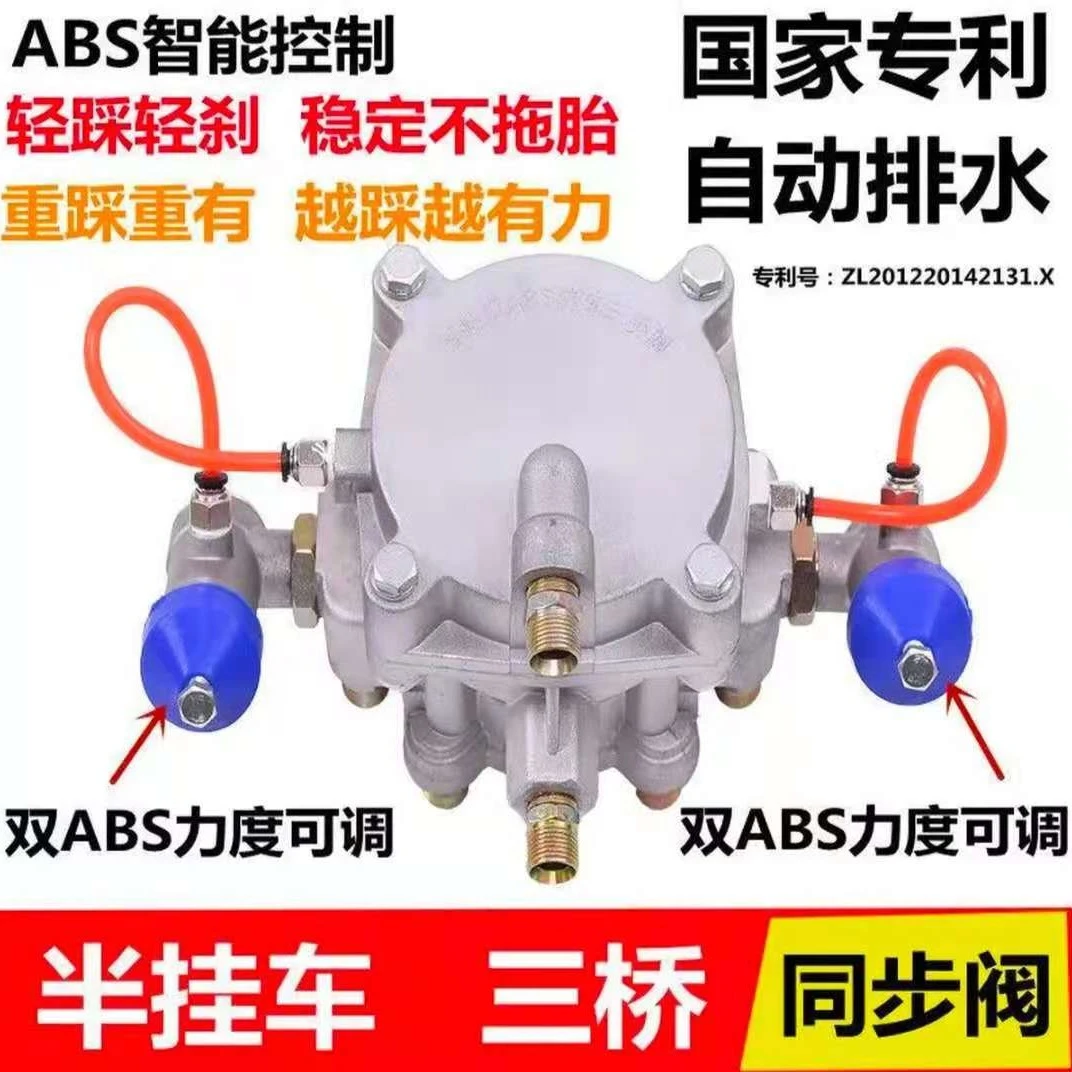 挂车智能ABS可调阀半挂车刹车阀三桥同步阀继 动阀柔刹车大王