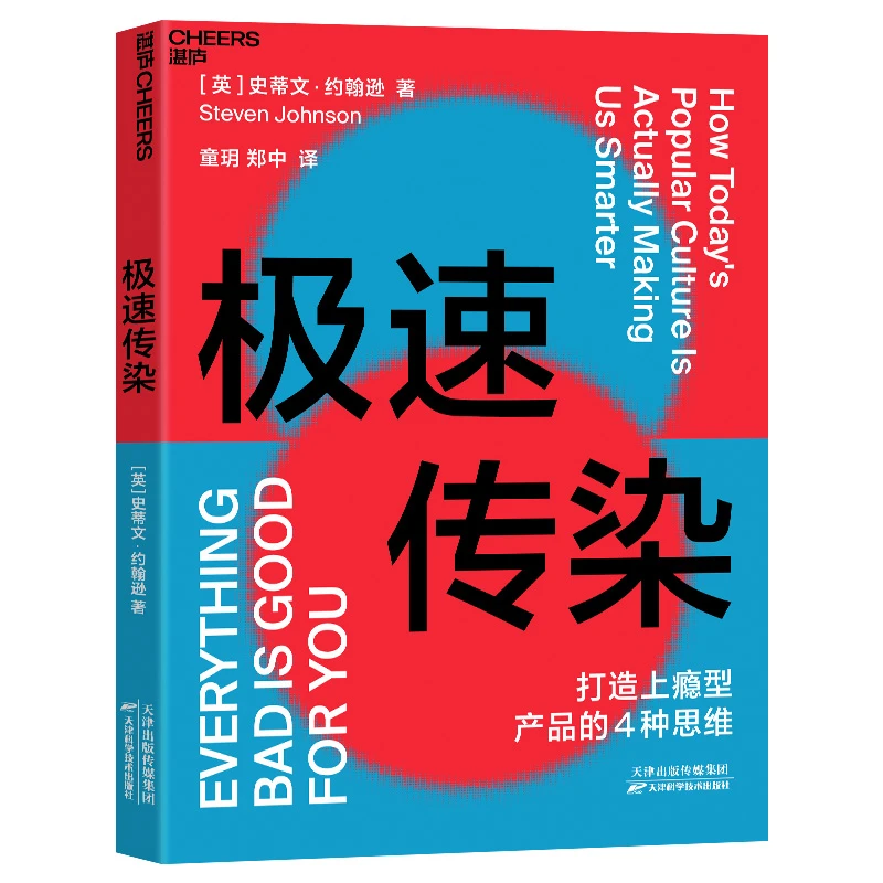Cheers Publishing/湛庐文化 极速传染