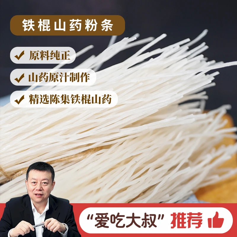 【大叔自营】宝桢堂 铁棍山药粉条 山药原汁制作爽滑劲道 250g/包