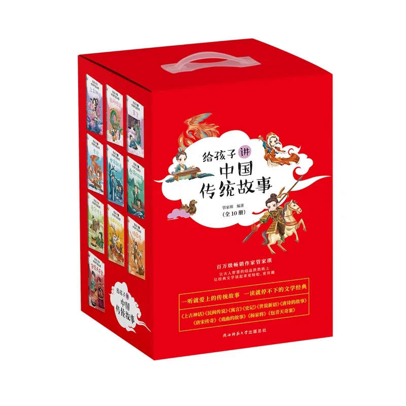 《给孩子讲中国传统故事》让经典文学读起来更轻松