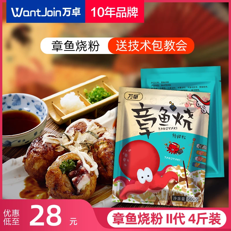 万卓章鱼小丸子章鱼烧粉 商用预拌粉日式风味小吃DIY家用 2kg/包
