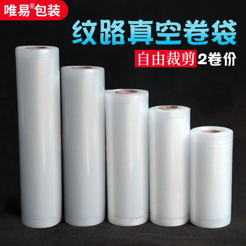 纹路真空袋食品包装袋抽气压缩袋熟食商用香肠真空保鲜袋卷袋家用