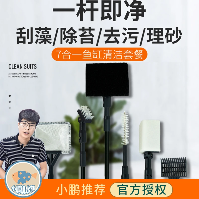 百因美鱼缸清洁套餐擦清理工具清洗内壁长柄除藻刮藻刀小鹏说水族