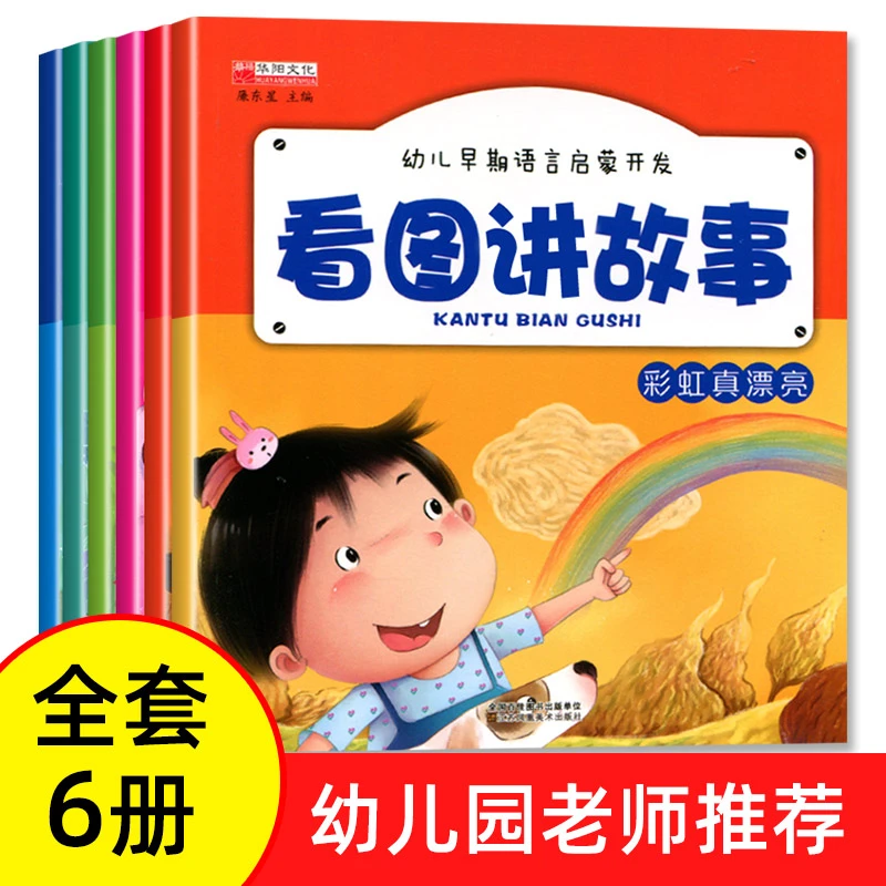 看图编故事  全套6册