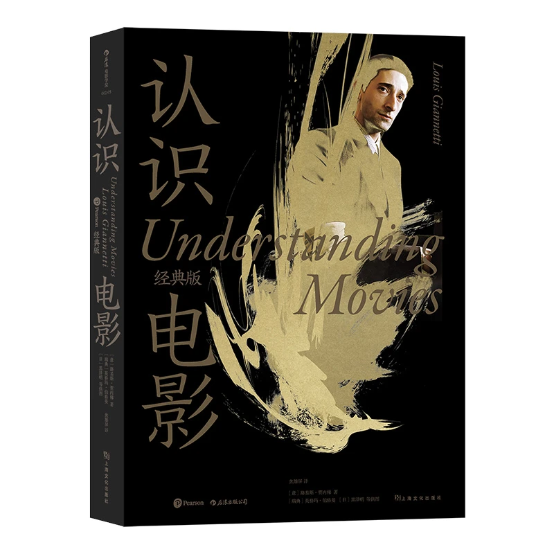 认识电影（经典版）