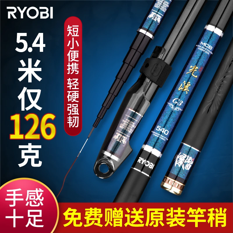 RYOBI利优比手竿 光溪G3超硬超轻碳素短节溪流竿