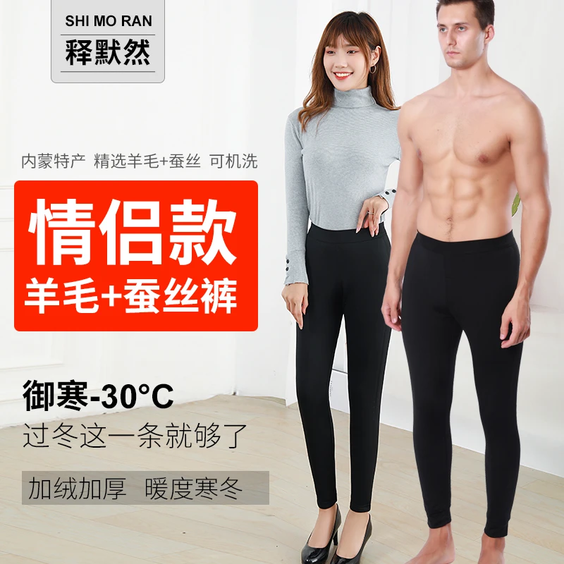 shimoran/释默然黑色羊毛蚕丝舒适保暖裤男女款