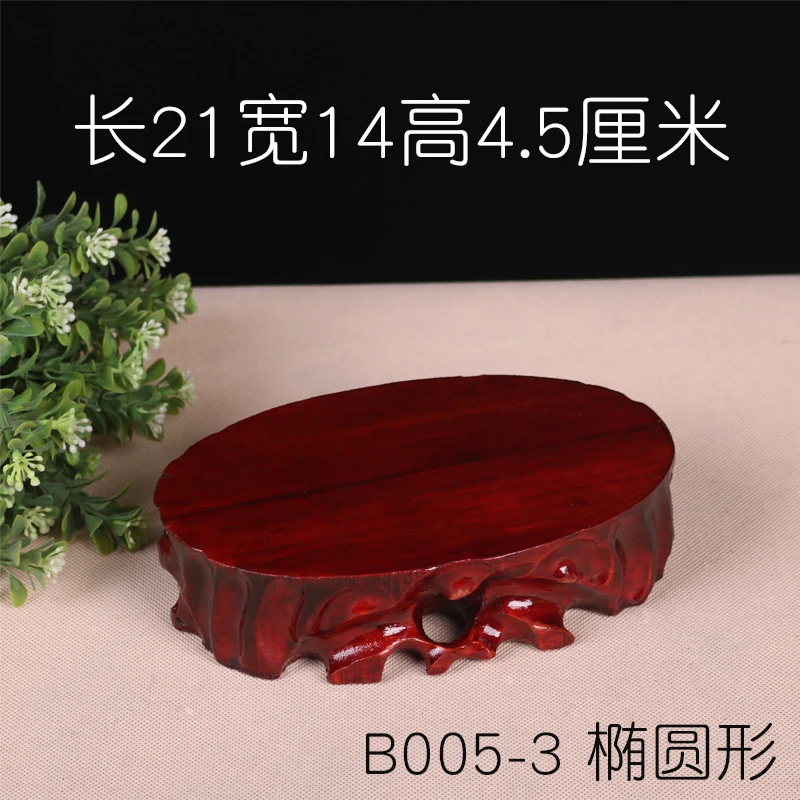 b005-3椭圆形21-15-4.5实木奇石底座可挖槽花瓶花盆底座欧米林