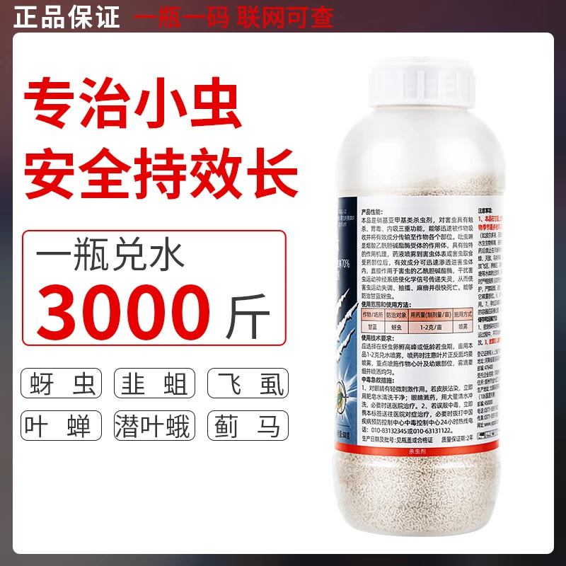 吡虫啉蚜虫专用药白粉虱叶蝉蓟马稻飞虱甘蓝瓜果树蔬菜农药杀虫剂