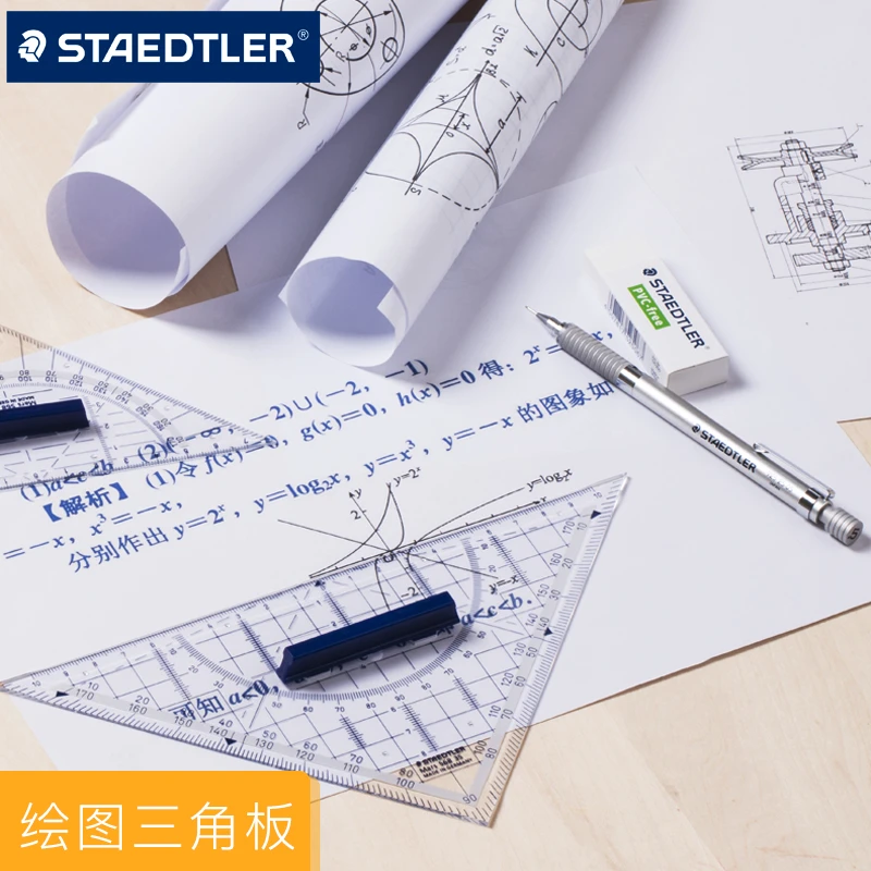 德国施德楼三角板568专业16CM 22CM等腰几何绘图三角