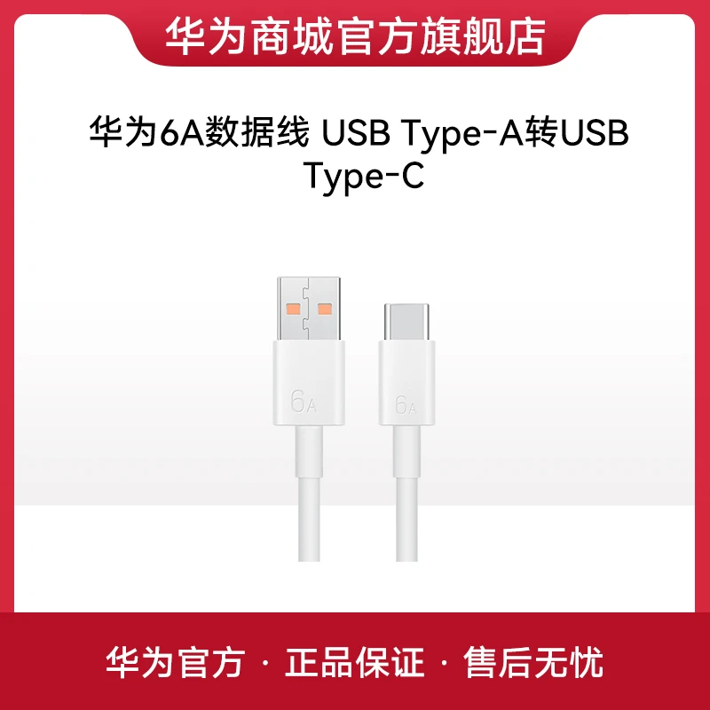 华为6A数据线 USB Type-A转USB Type-C（CC790）充电原装白色通用