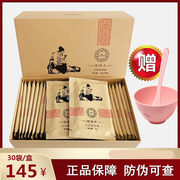 正品梵绿禾面膜涂抹玉肌靓肤膜黑膜美肌修护膜黄膜套盒美容院