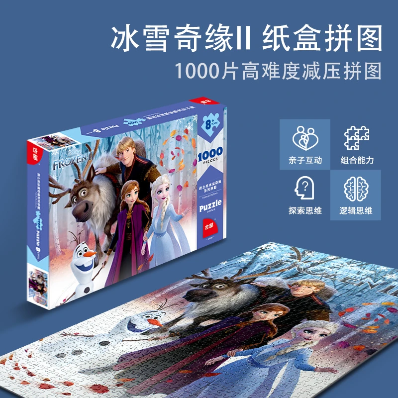 冰雪奇缘拼图1000片成年减压高难度8-10-12岁儿童益智玩具