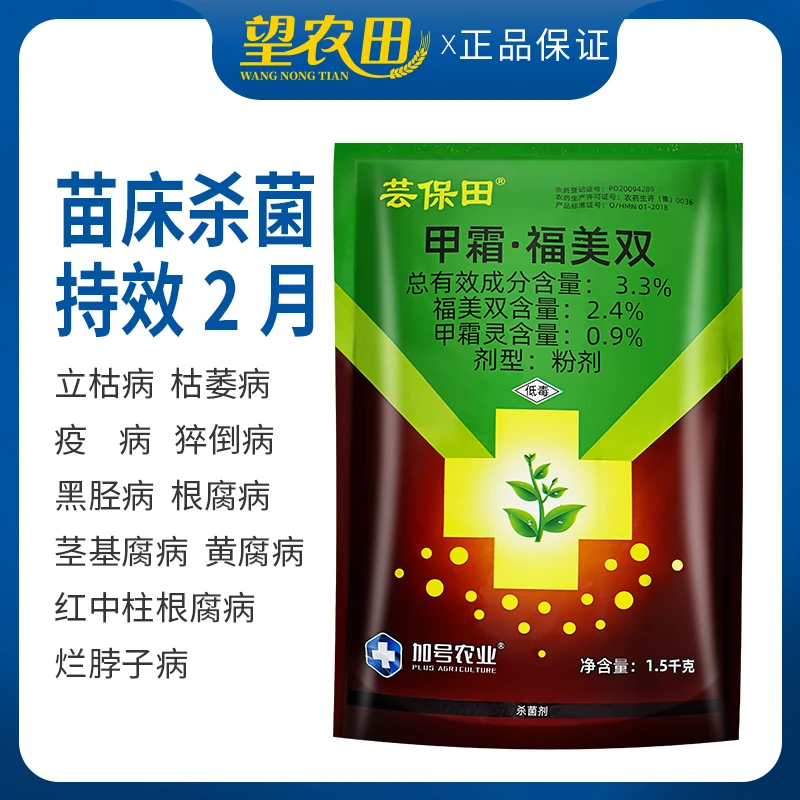甲霜灵福美双根部腐立枯苗期猝倒病害草莓土壤消毒专用农药杀菌剂