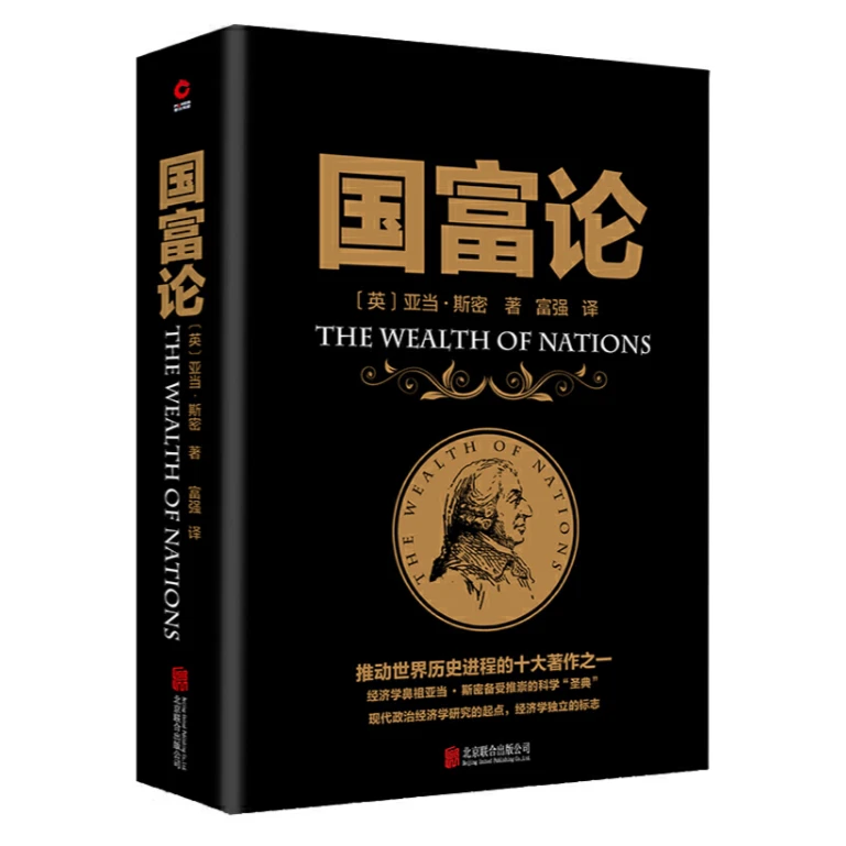 【ZB】《国富论》“经济学之父”亚当·斯密两百年传世巨著