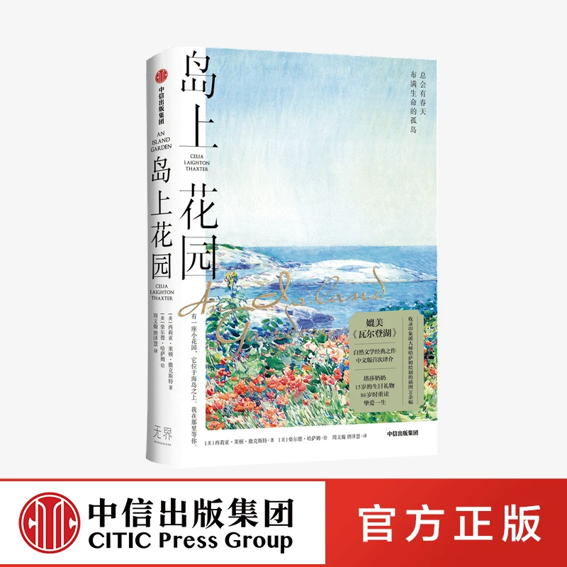 岛上花园 西莉亚莱顿撒克斯特等著
