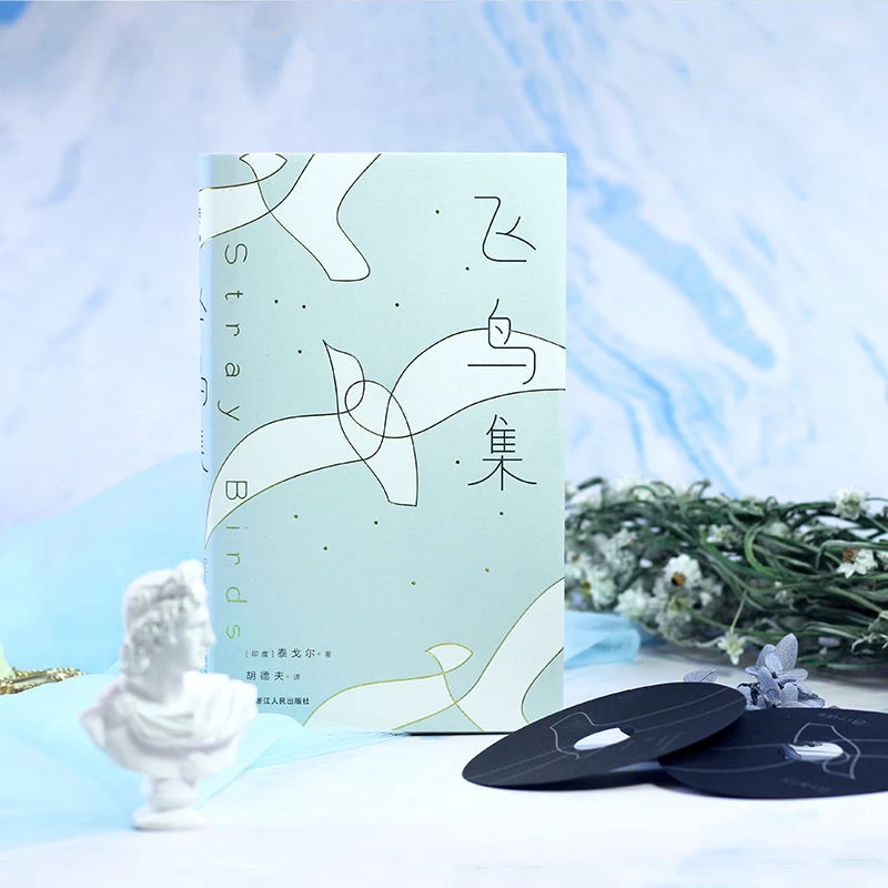 磨铁飞鸟集（中英对照2023精装版！民谣之父胡德夫全译泰戈尔