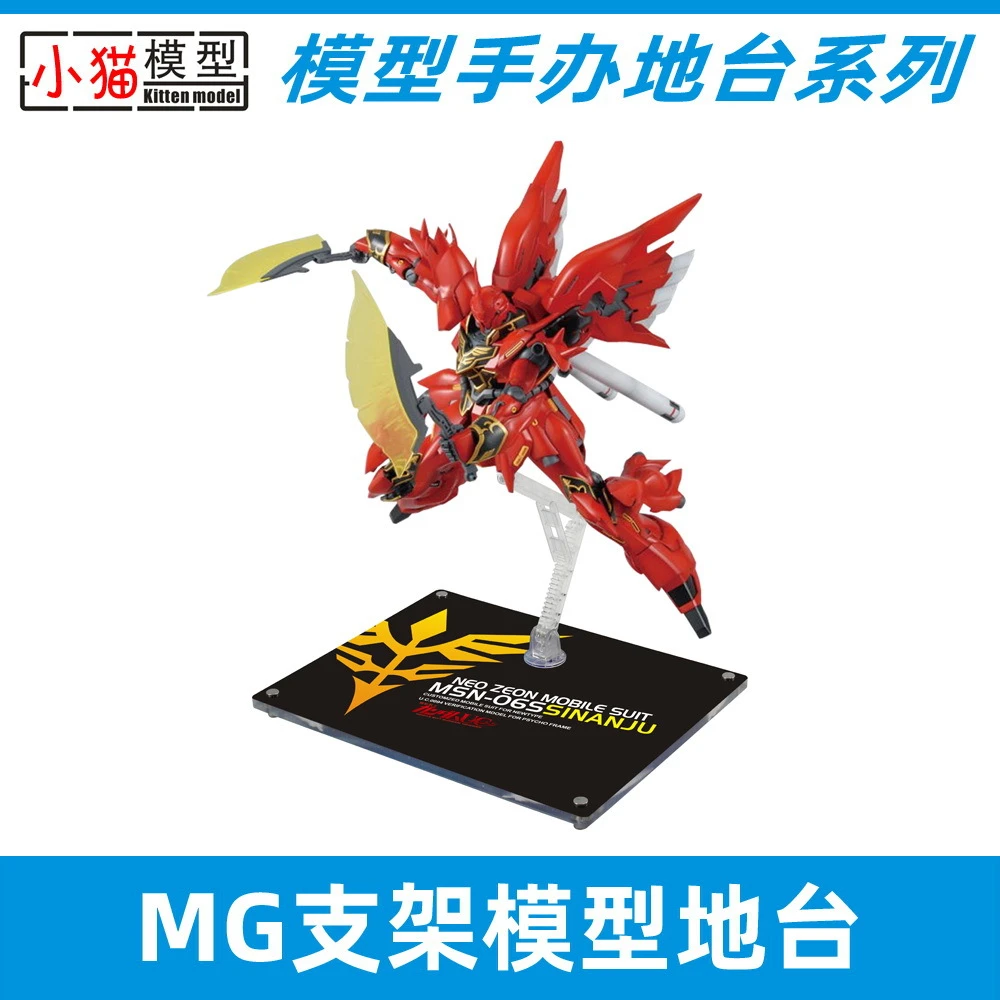 MG/1/100模型手办展示地台底座支架/适用于高达模型动漫模型周边