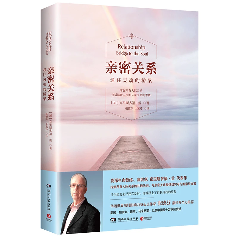 亲密关系：通往灵魂的桥梁 系列