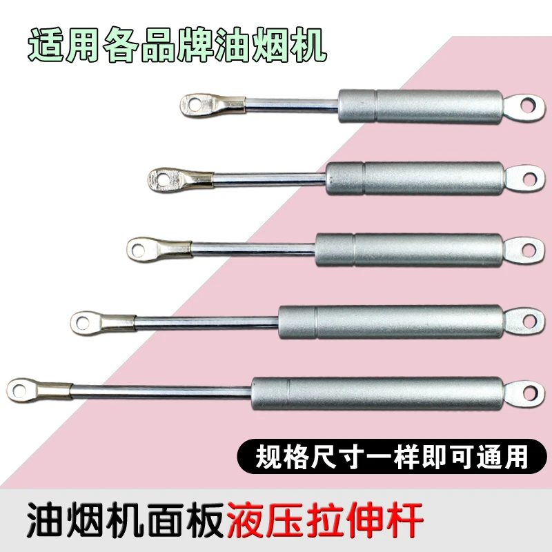 包邮抽油烟机配件 支撑杆 液压杆 拉伸杆 缓冲气动杆 面板支