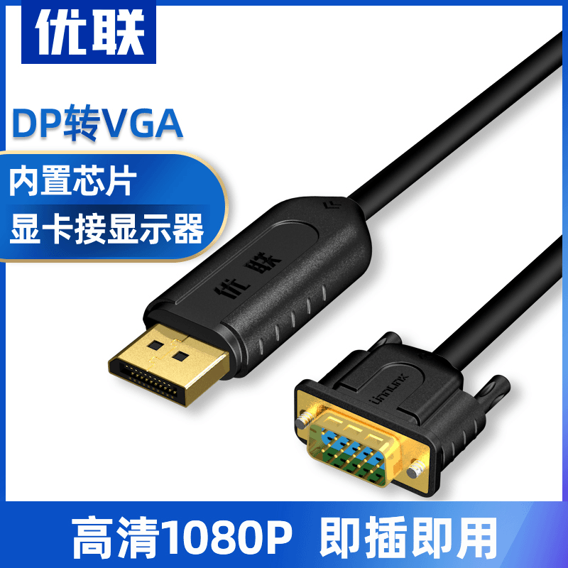 优联DP转VGA转换线电脑主机连接显示器投影仪转换器公口1080P高清