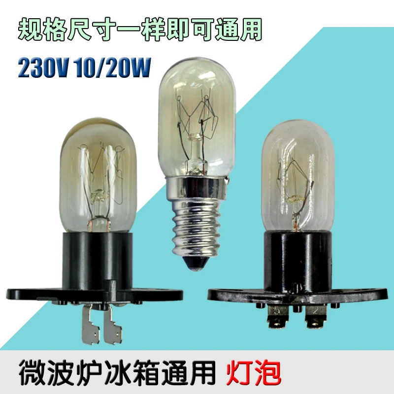 微波炉灯泡电冰箱照明灯泡230V20W带座
