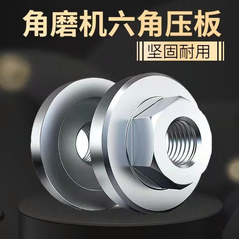 角磨机六角压板不锈钢压板一体便携替换防滑耐磨