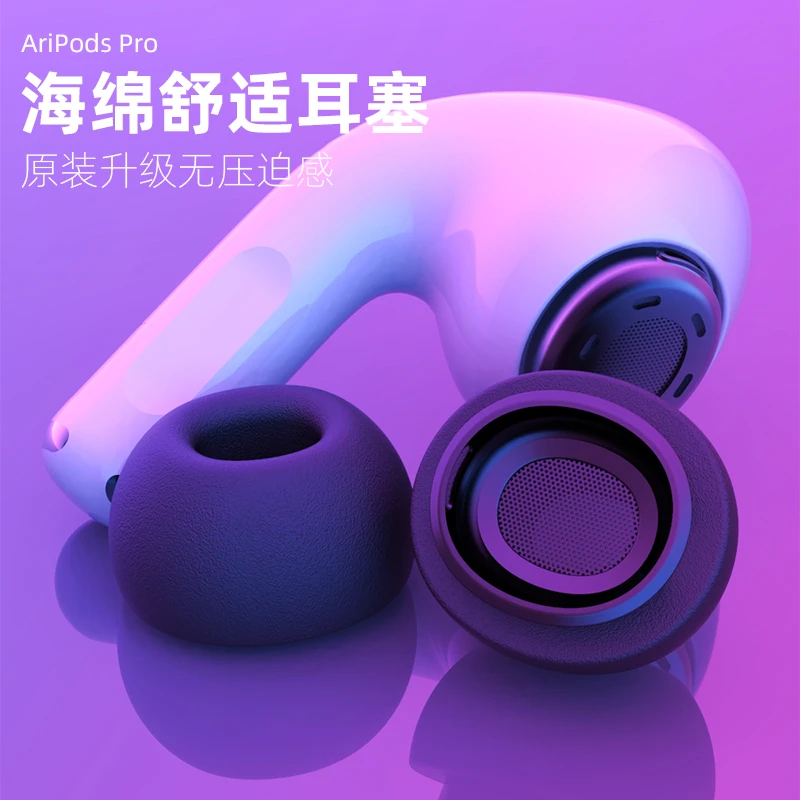 airpodspro记忆海绵套苹果蓝牙耳机无线耳机罩防滑防丢耳帽三代