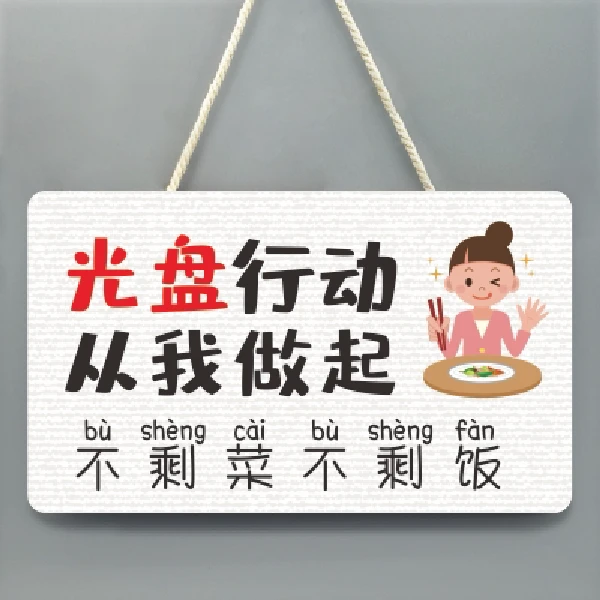 学校食堂光盘行动挂牌学生拒绝浪费文明用餐节约粮食提示牌标识