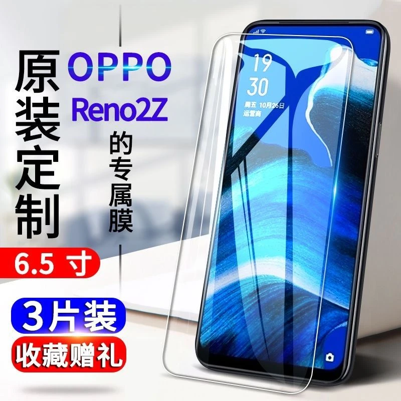 OPPOReno2Z钢化膜全屏抗蓝光防爆玻璃膜PCKM80高