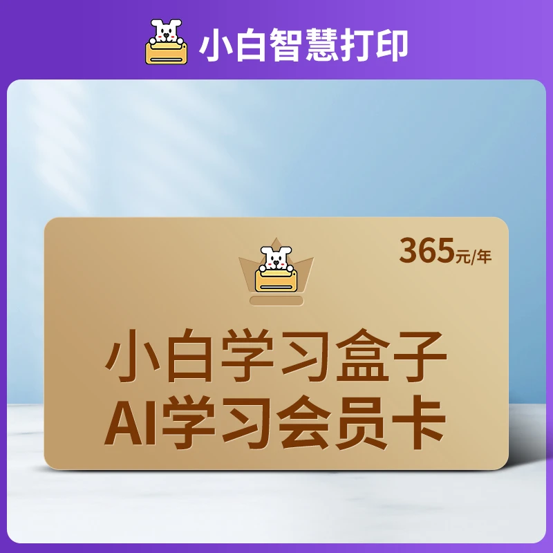 canon/佳能无线款打印机专用小白学习APP会员年卡
