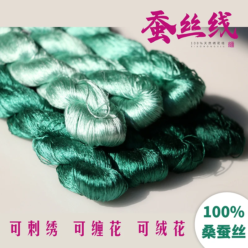 小红绣蚕丝线刺绣缠花绒花手工diy天然真丝绣花线高端丝线大支
