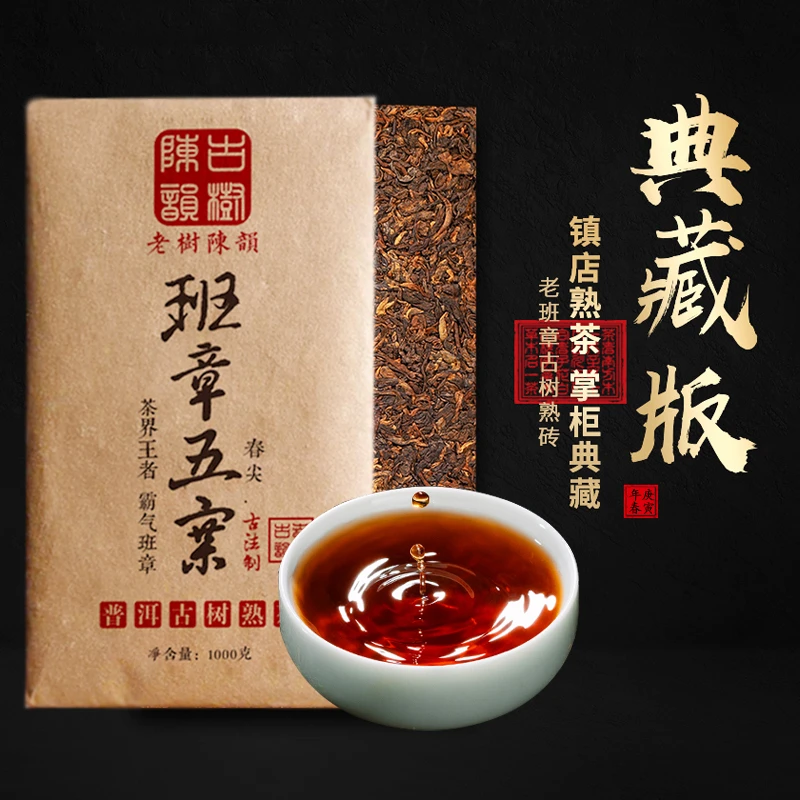 盐玉斋【班章五寨】正宗云南古树普洱茶 厚重浓郁 熟茶砖1公斤/片