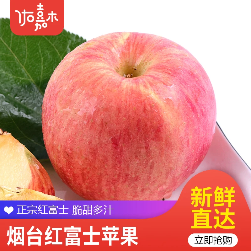 佑嘉木山东烟台红富士苹果水果新鲜脆甜3-5斤装