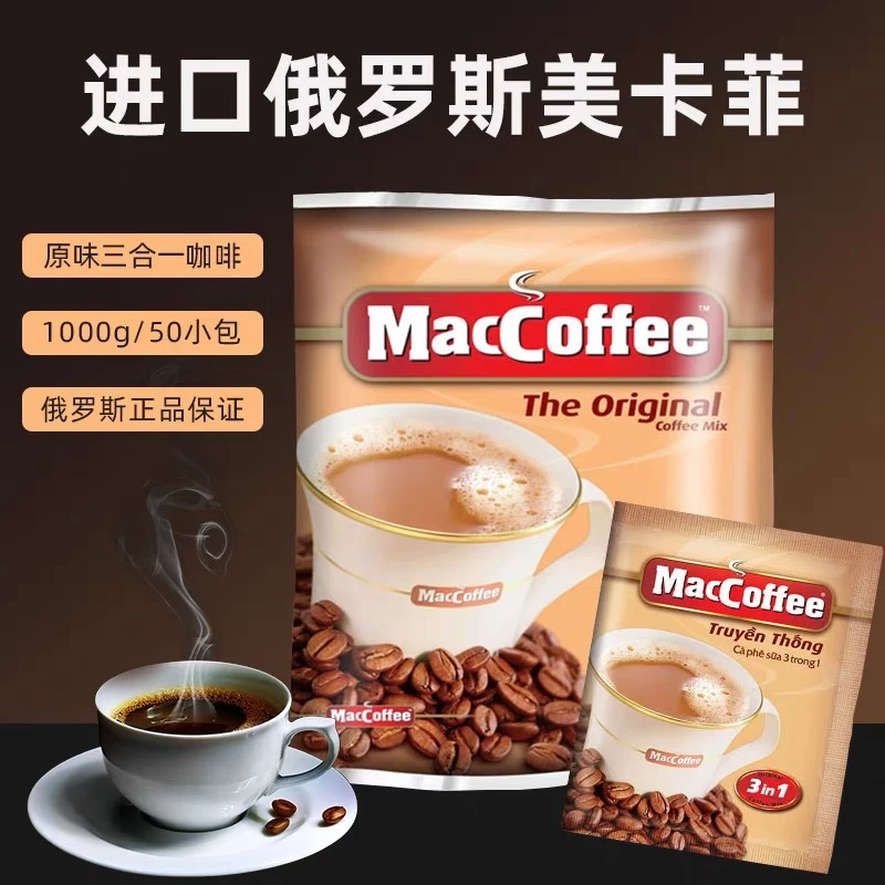 原装进口美卡菲三合一咖啡1000g（内含50小包）