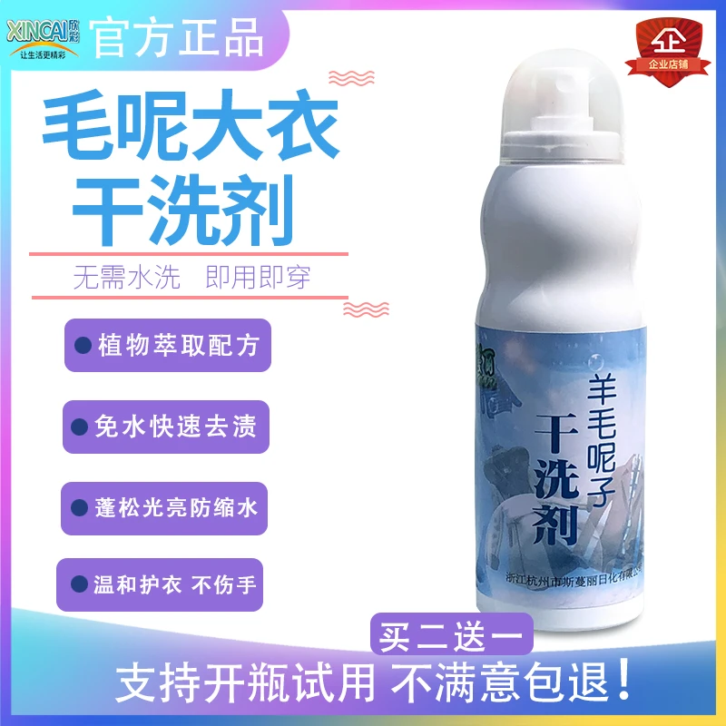 毛呢大衣专用清洁剂衣物免水洗皮草毛领双面羊剪绒去污喷雾干洗剂