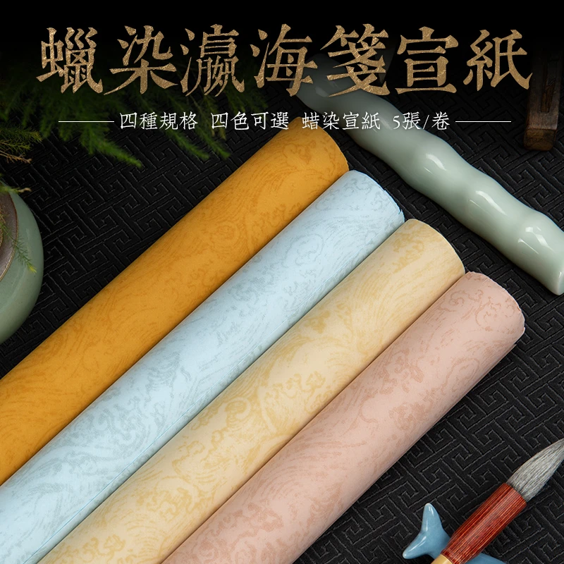 蜡染瀛海笺宣纸书法专用纸四尺六尺对开半生熟小楷毛笔书法作品纸